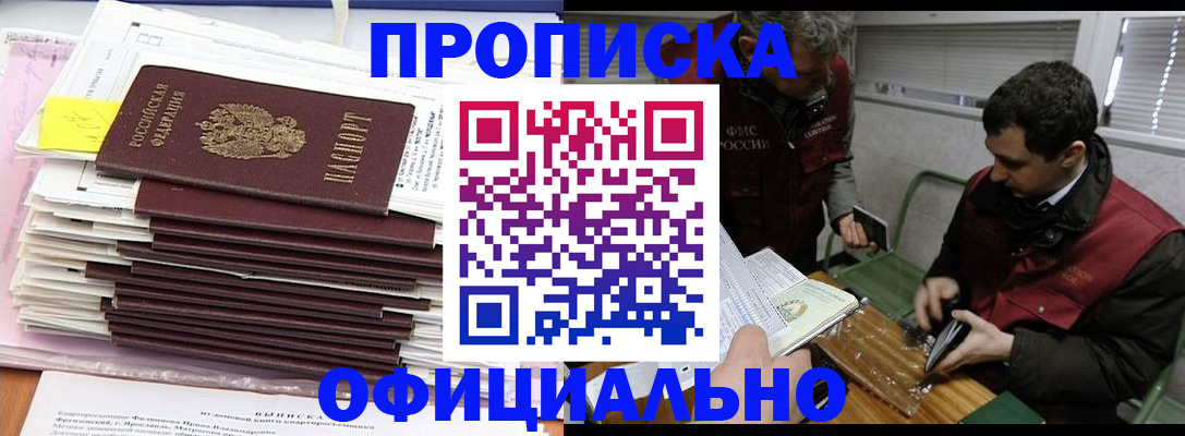 прописка штамп в Нижневартовске